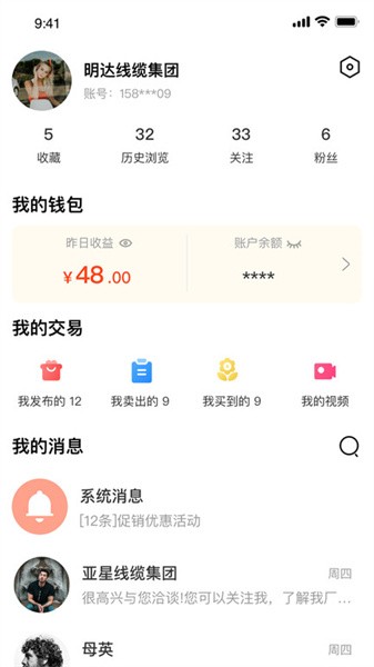线缆之家app