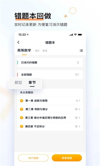 专升本快题库app