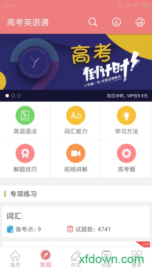 高考英语通app