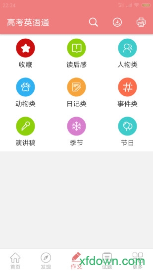 高考英语通app