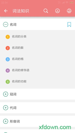 高考英语通app