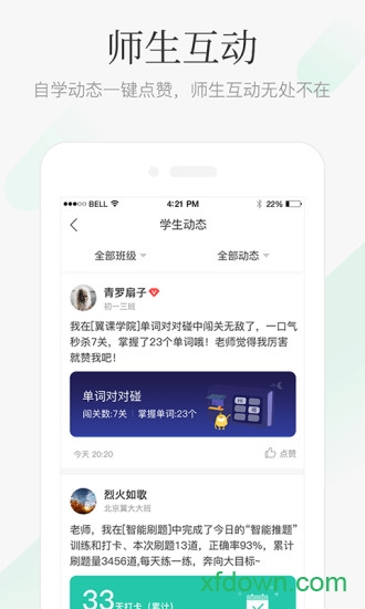 翼课教师app