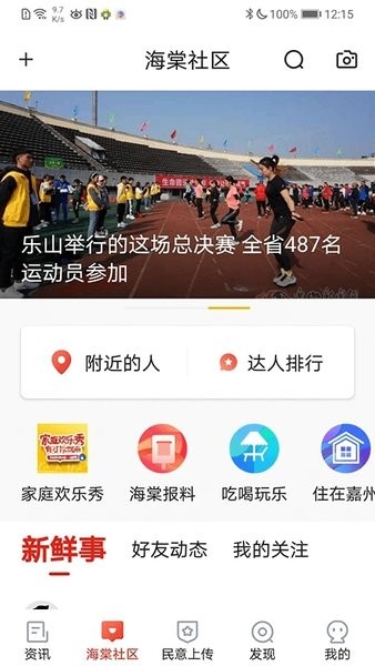 乐山发布app