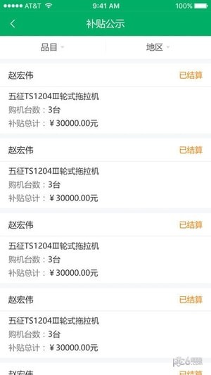 河北农机补贴app