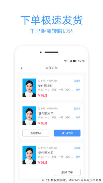 证件照冲印app