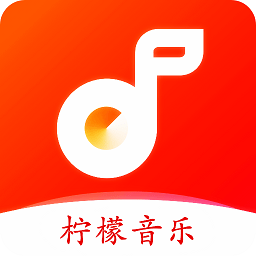 柠檬音乐app下载-柠檬音乐官方安卓版下载 v1.0.4
