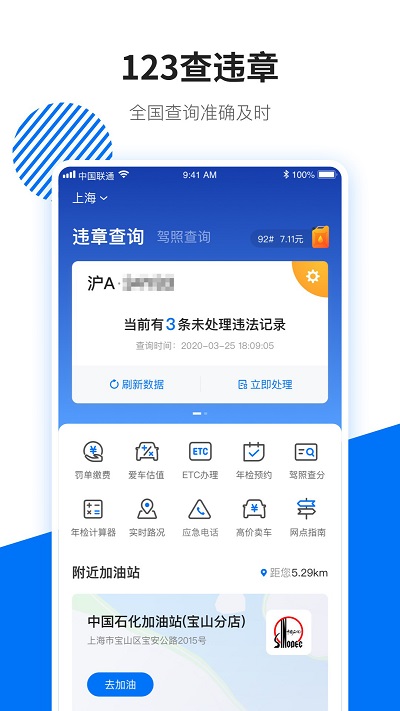 123查违章查询app