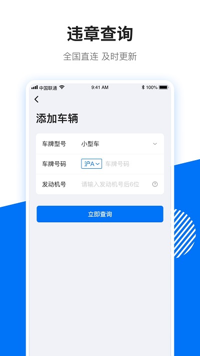 123查违章查询app