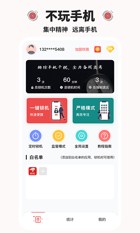 不玩手机app
