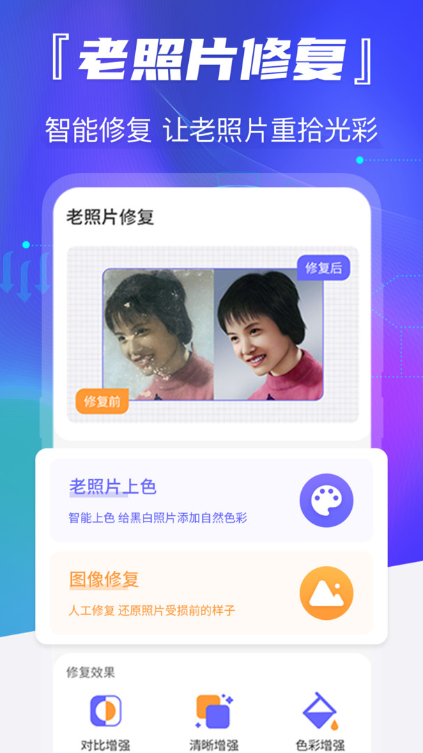 老照片恢复app