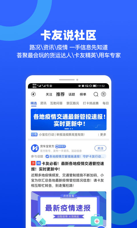 货车宝app