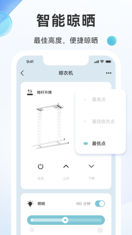 好太太智联app