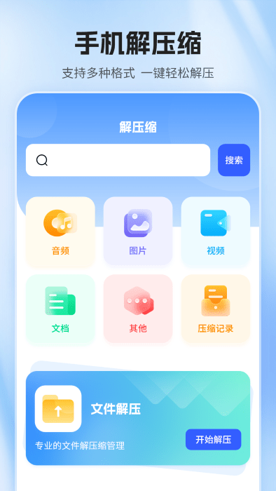 压缩包解压器app