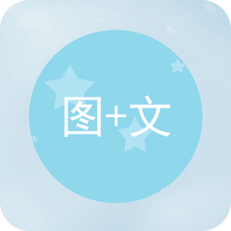 图片加文字app下载-图片加文字手机版下载 v1.3.0安卓版