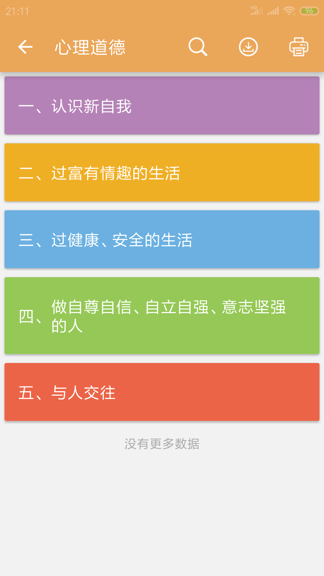 中考政治通app
