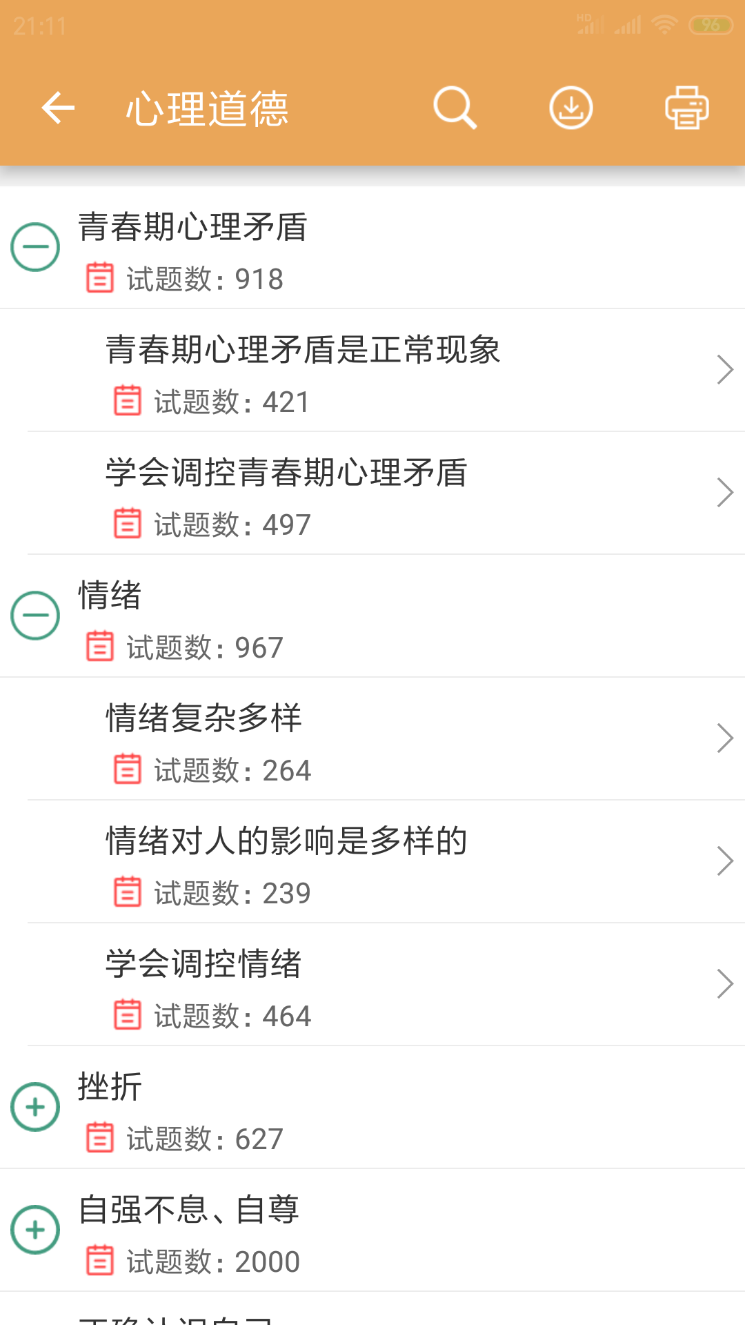 中考政治通app