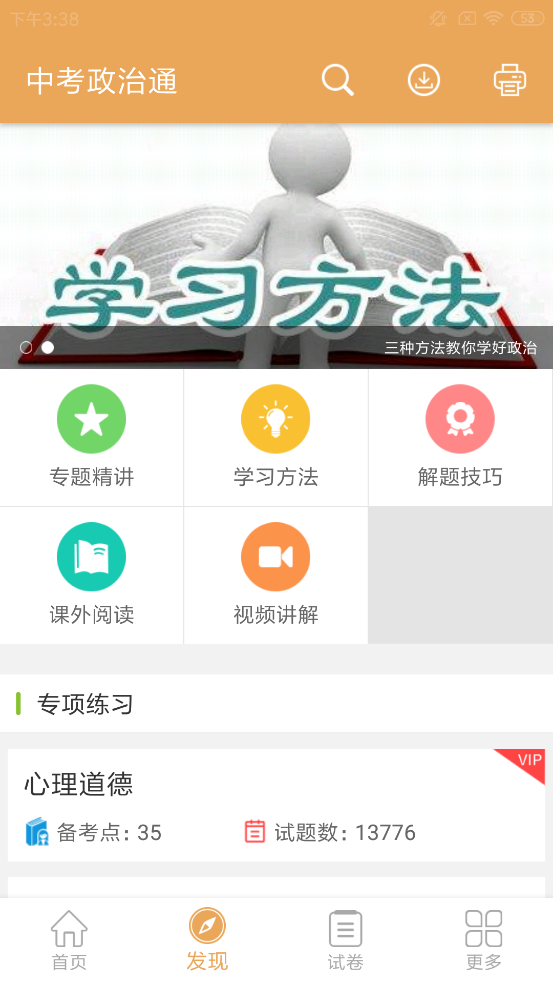 中考政治通app