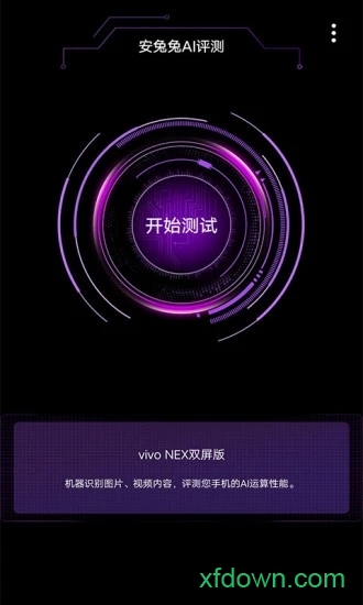 安兔兔ai评测app