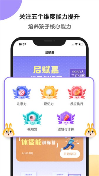 专注力训练app