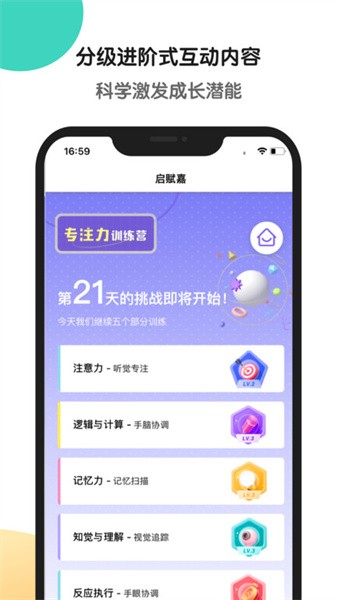 专注力训练app