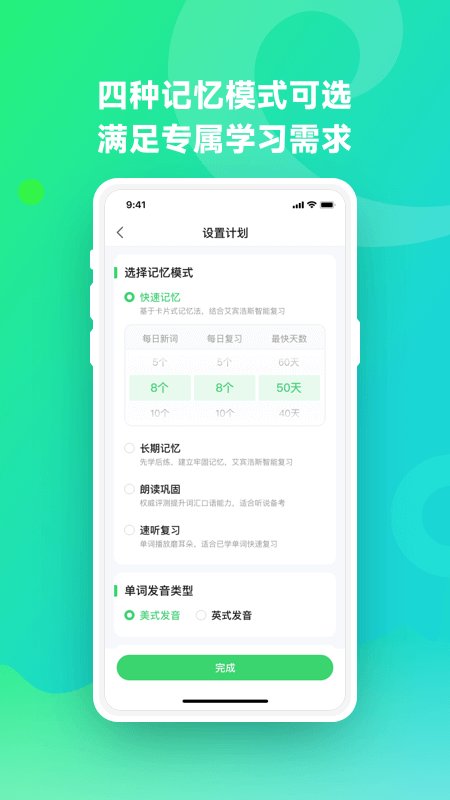E听说单词通app