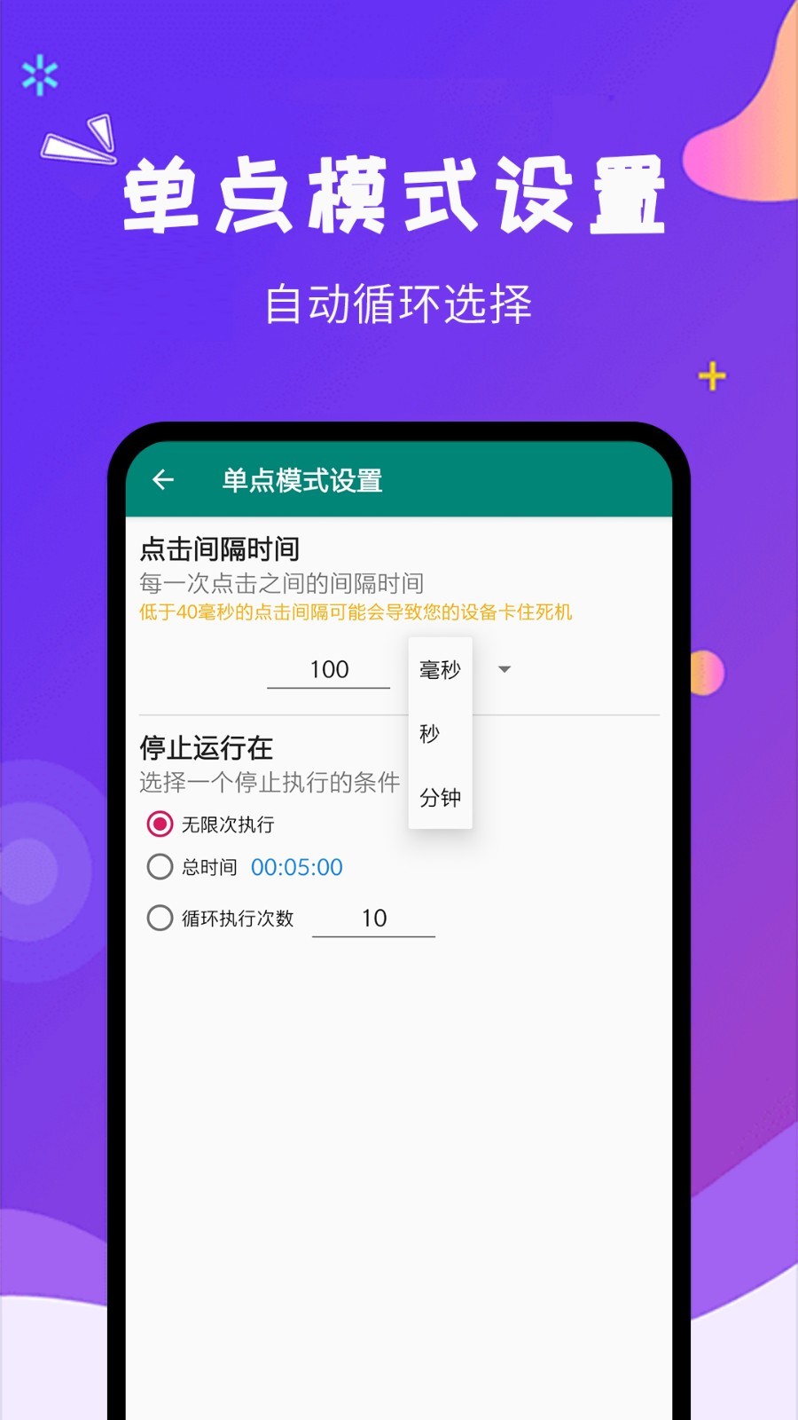 自动点击大师app