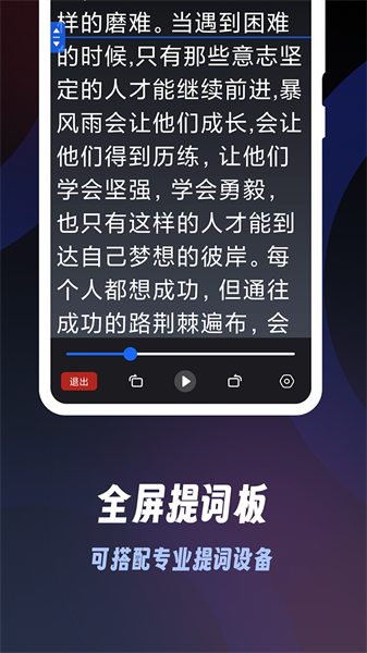 超级提词器app