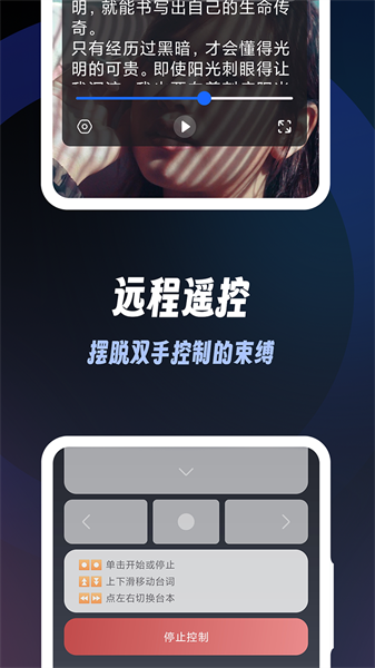 超级提词器app