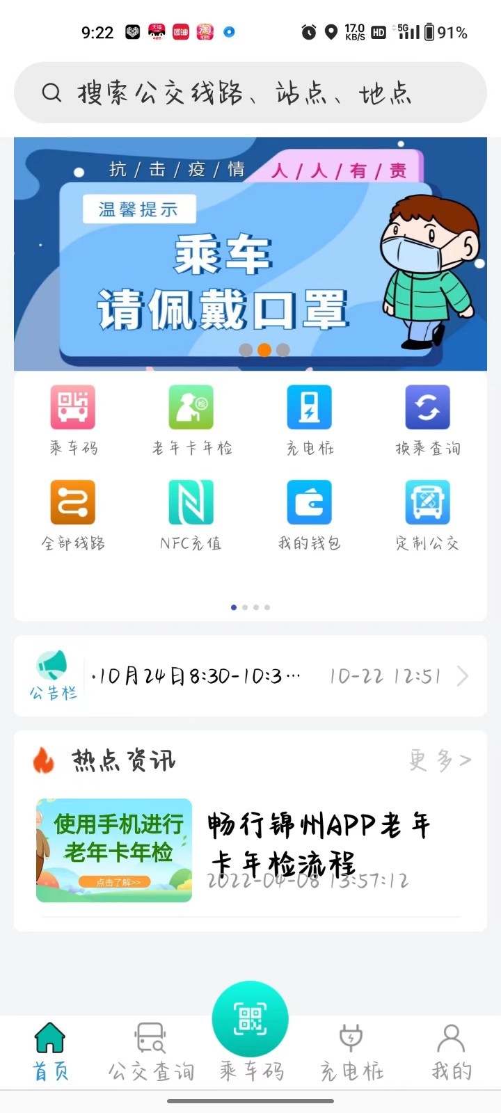 畅行锦州app