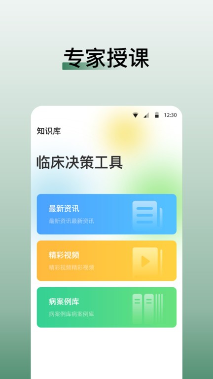 医学迹app