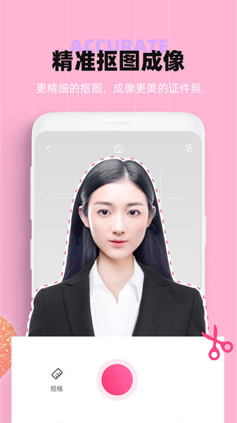 证件照美颜app