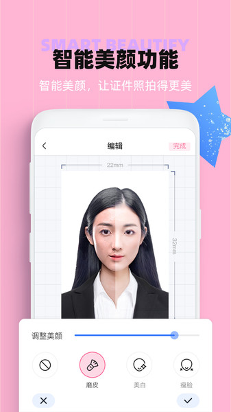 证件照美颜app