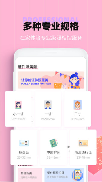 证件照美颜app