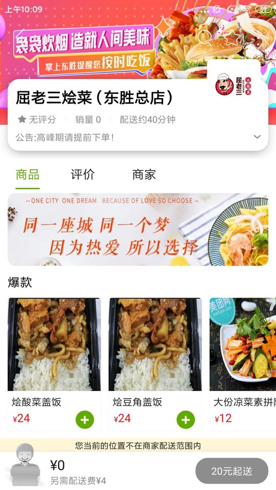 掌上东胜app
