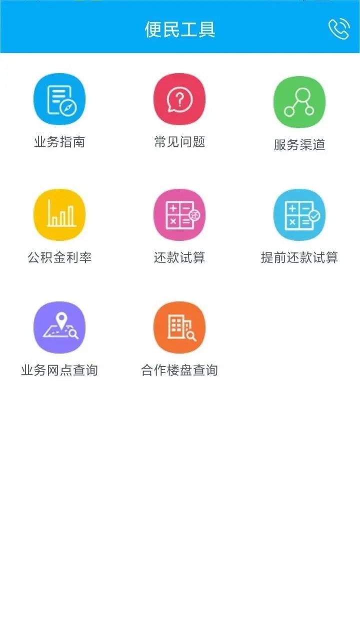 昆明公积金app