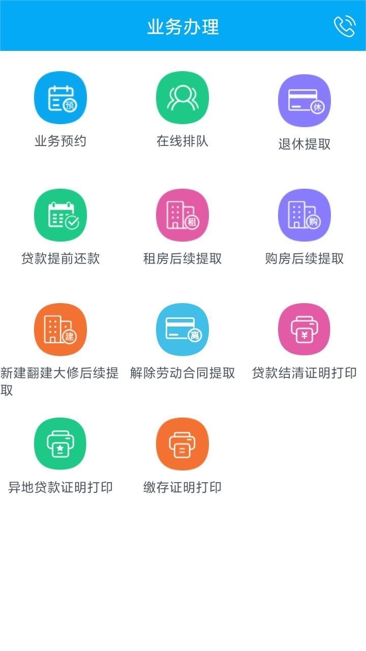 昆明公积金app