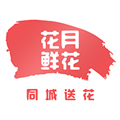 花月鲜花官方版 v2.0.8安卓版