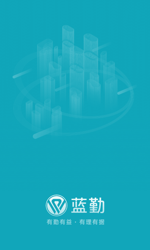 蓝勤通app
