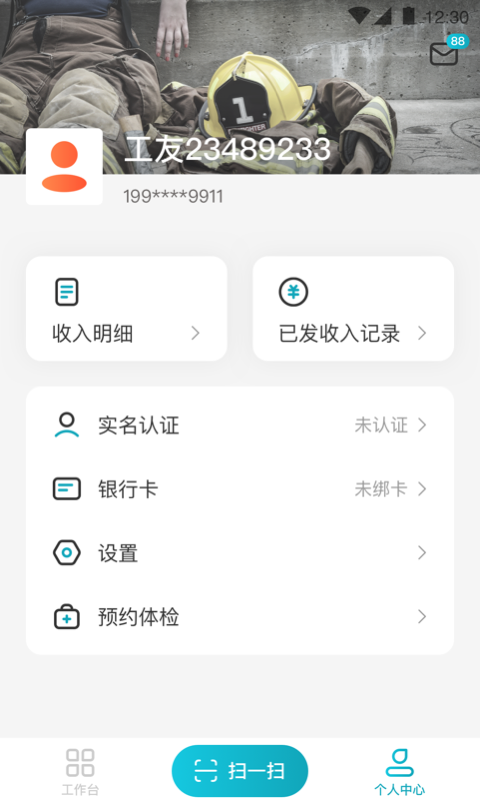 蓝勤通app