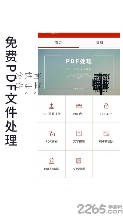 pdf处理助手app