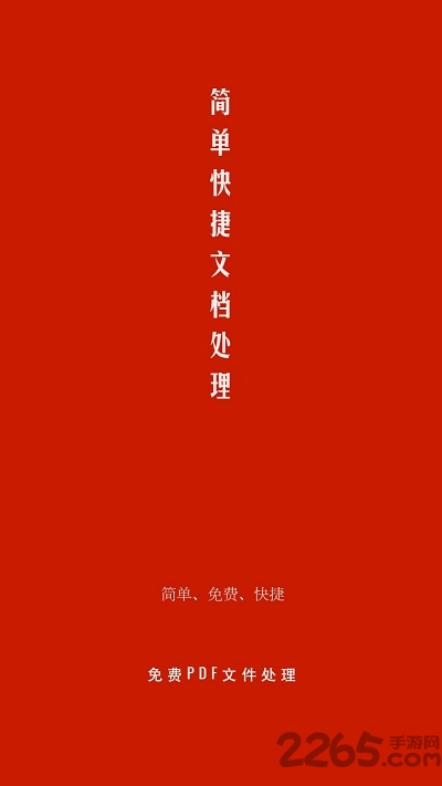 pdf处理助手app