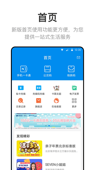北京一卡通app