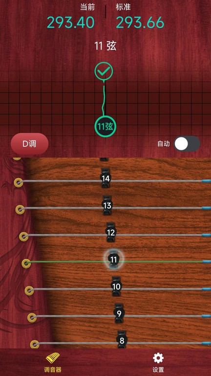 听雨古筝调音器app