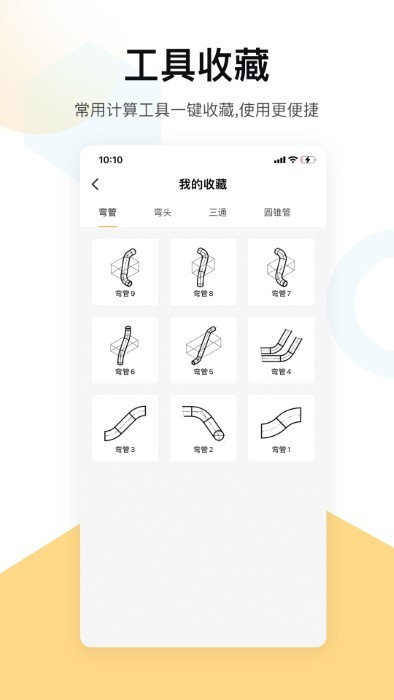 五金手册app