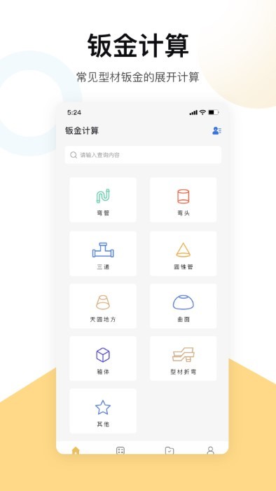 五金手册app