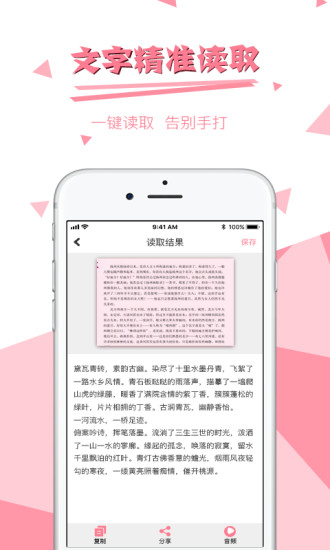 拍图读字app