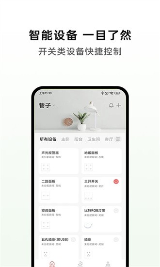 华太智慧家app
