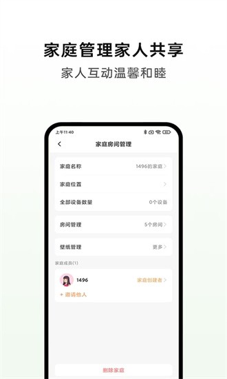 华太智慧家app