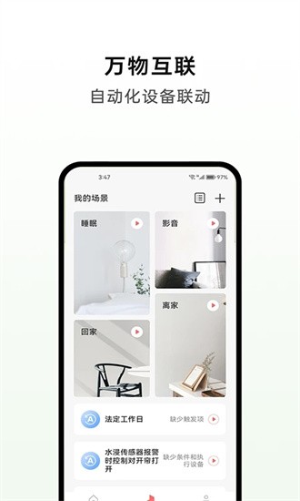 华太智慧家app