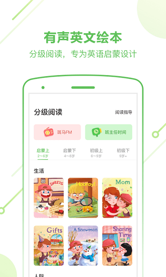 斑马英语app
